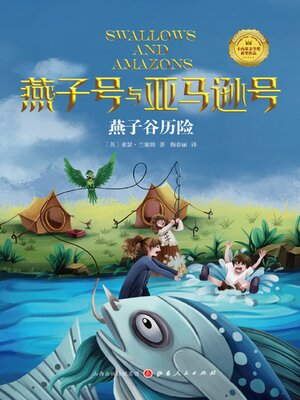 cover image of 燕子谷历险